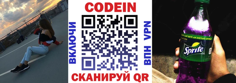 Кодеин напиток Lean (лин)  Владивосток 